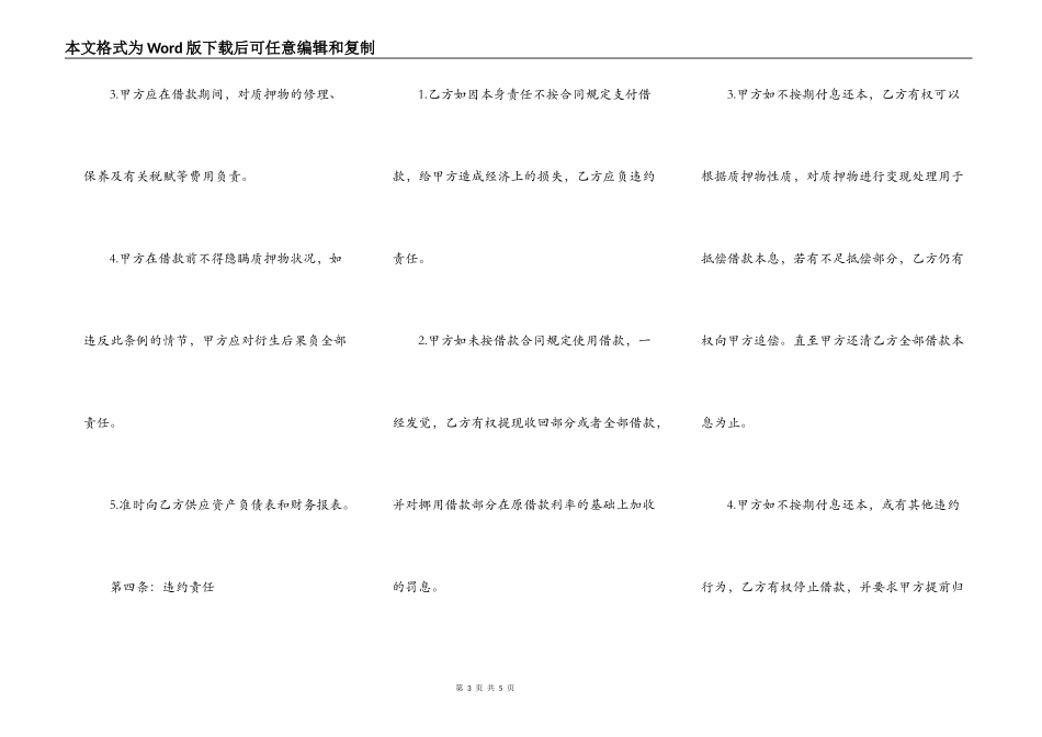 新版附条件借款合同样式_第3页