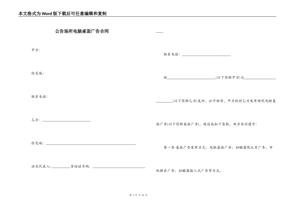 公告场所电脑桌面广告合同_第1页