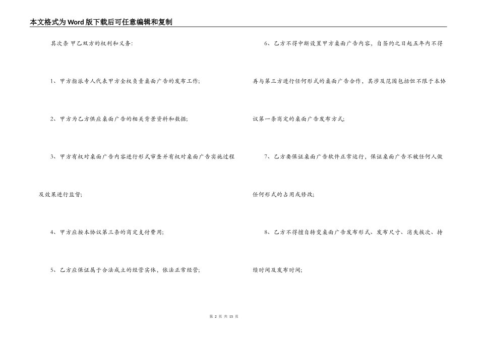 公告场所电脑桌面广告合同_第2页