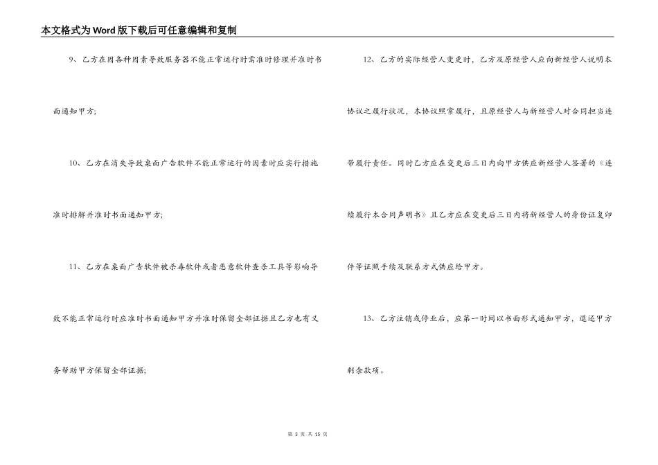 公告场所电脑桌面广告合同_第3页