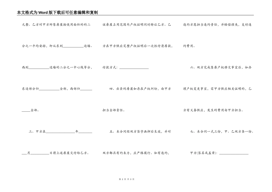 房屋买卖合同模板文本_第2页