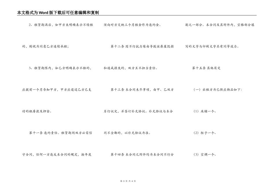 标准自建房房屋租赁合同范文_第3页