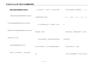 标准自建房房屋租赁合同范文