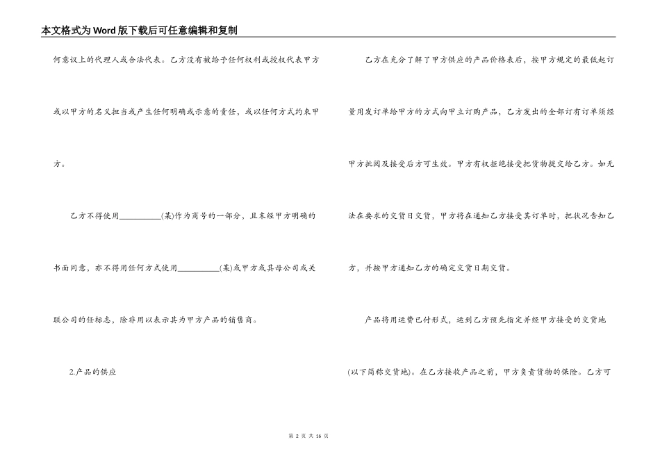 国内非独家销售代理合同范本_第2页