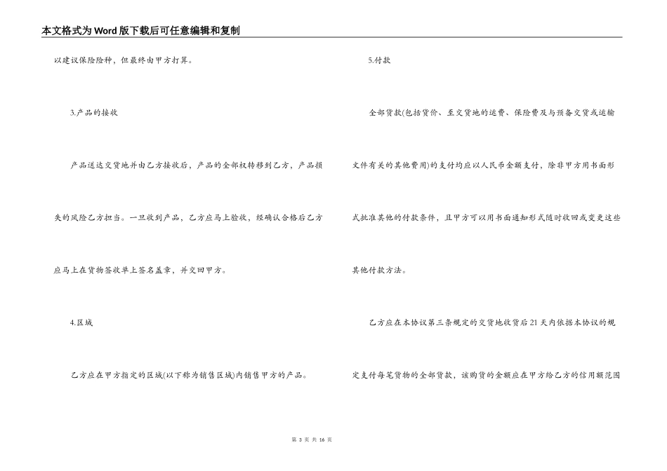 国内非独家销售代理合同范本_第3页