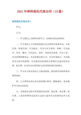 2021年律师委托代理合同