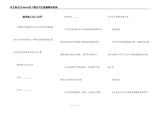 建房施工包工合同