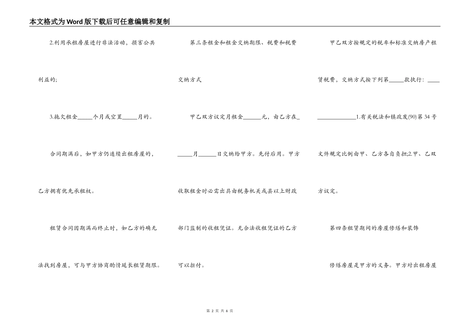 房屋租赁合同精确版_第2页