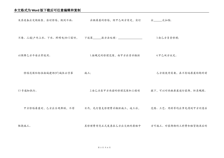 房屋租赁合同精确版_第3页