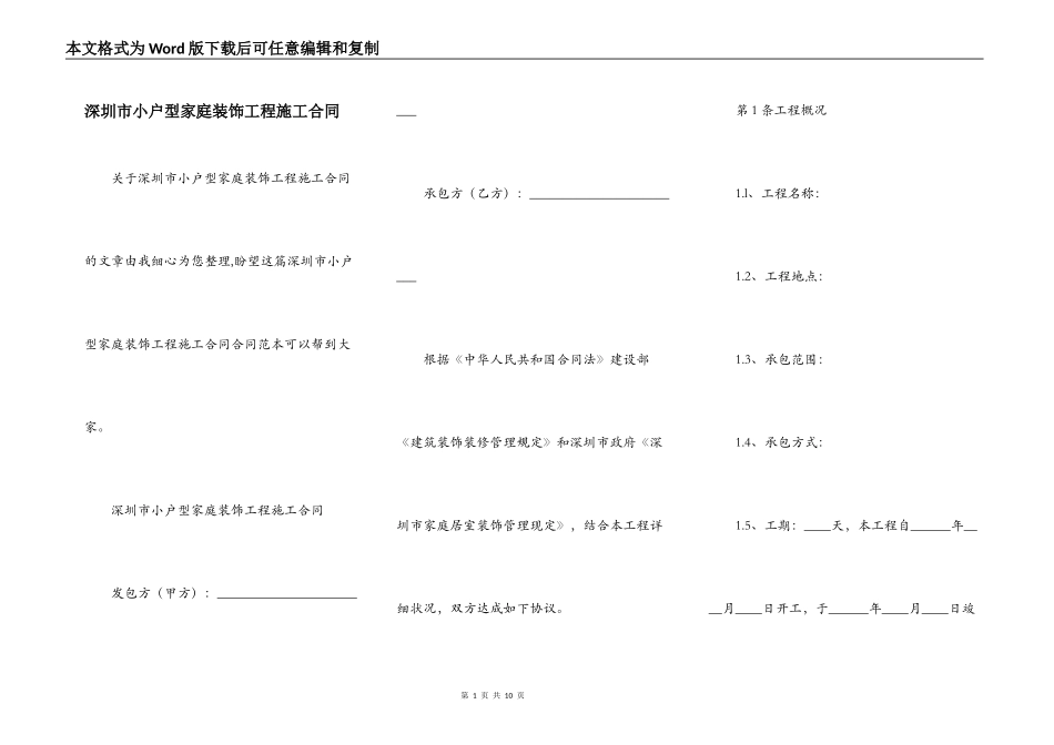深圳市小户型家庭装饰工程施工合同_第1页