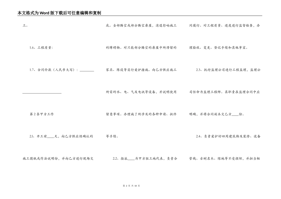 深圳市小户型家庭装饰工程施工合同_第2页