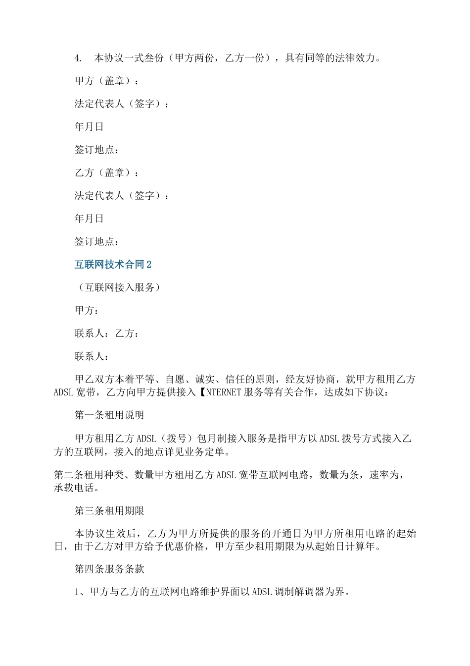 互联网技术合同协议范本_第3页