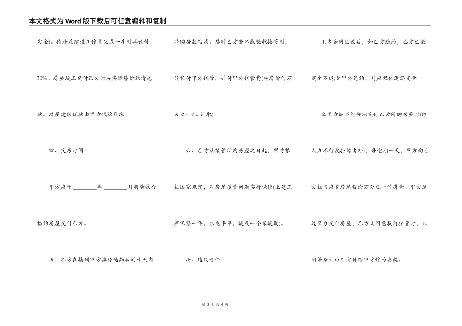 商品房产购销合同样书_第2页