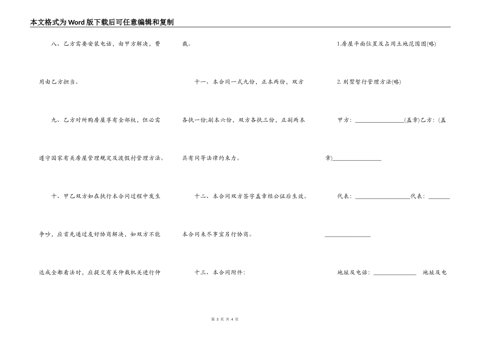 商品房产购销合同样书_第3页