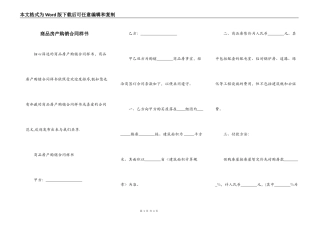 商品房产购销合同样书