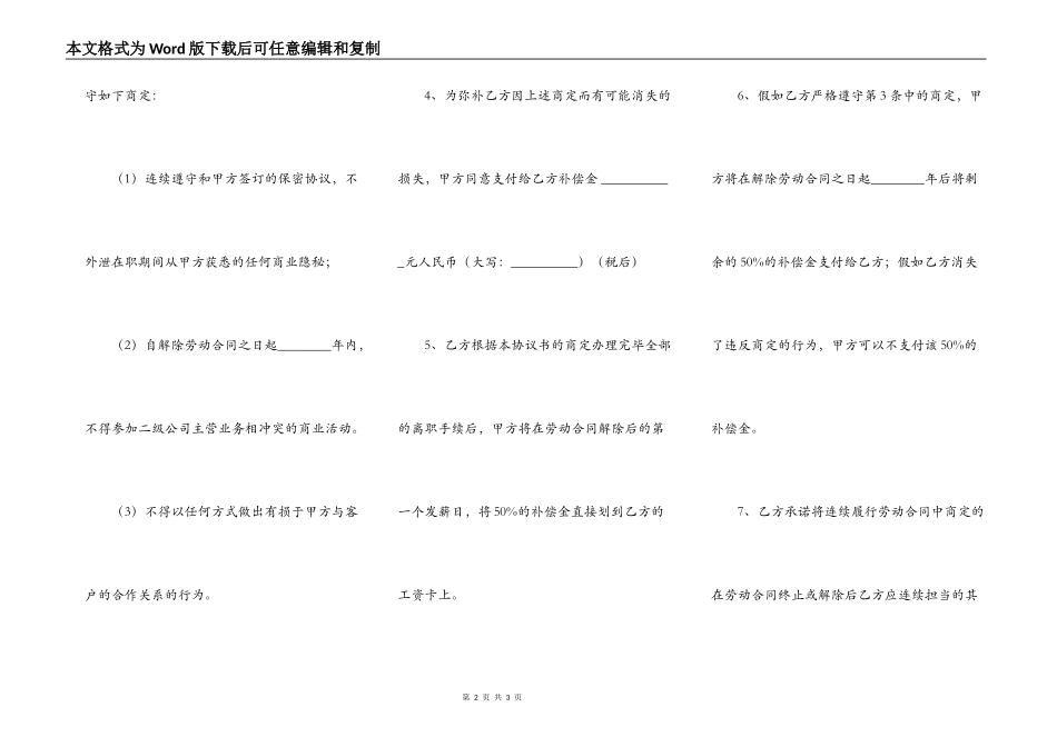 XX版建筑工地劳动合同模板_第2页