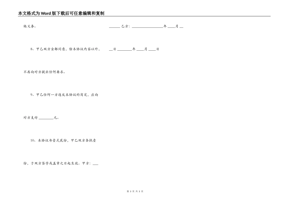 XX版建筑工地劳动合同模板_第3页