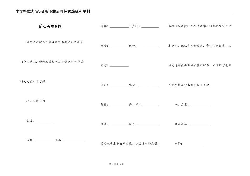 矿石买卖合同_第1页