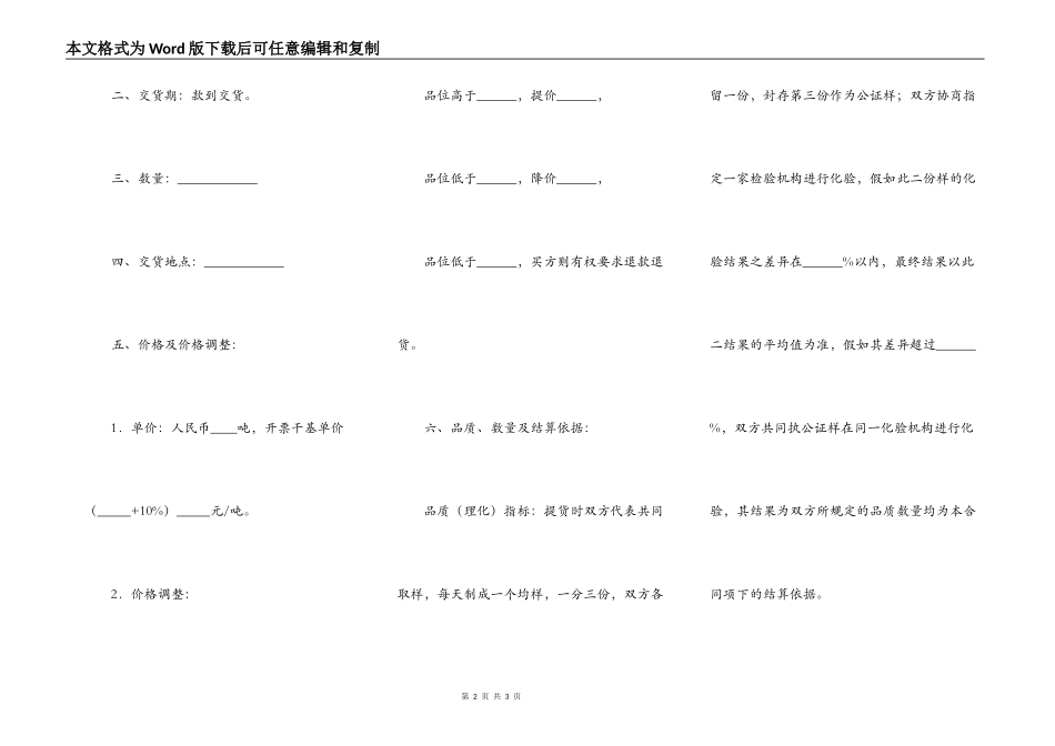 矿石买卖合同_第2页