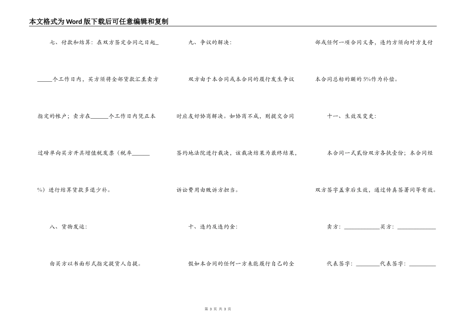 矿石买卖合同_第3页