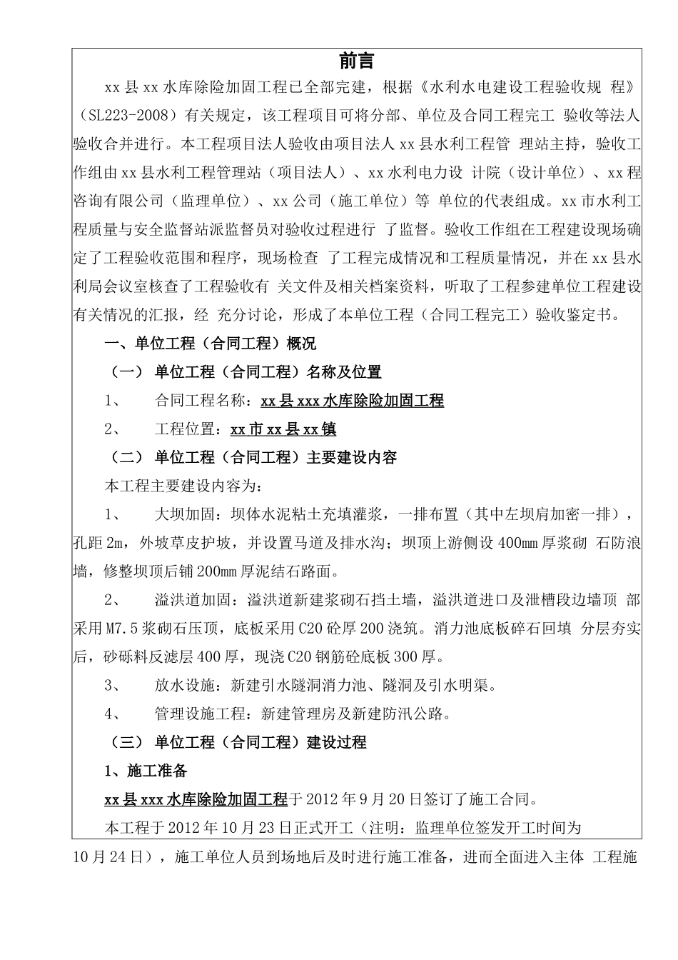 单位工程、合同完工验收鉴定书_第3页