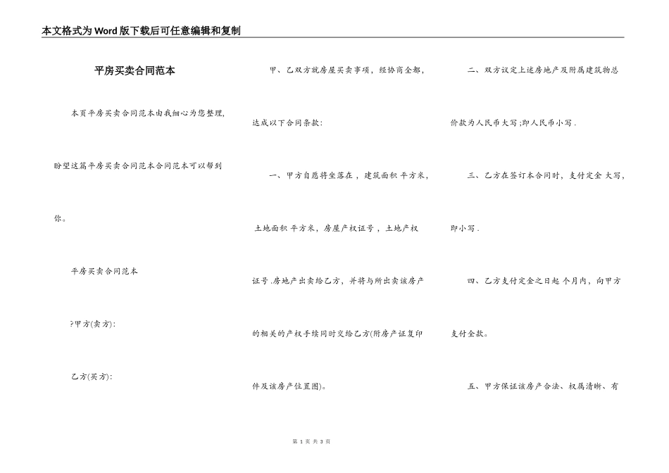 平房买卖合同范本_第1页