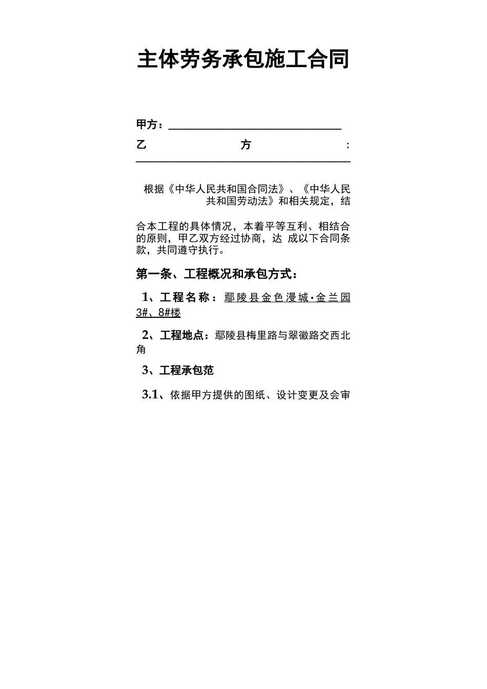 劳务小清包合同_第2页