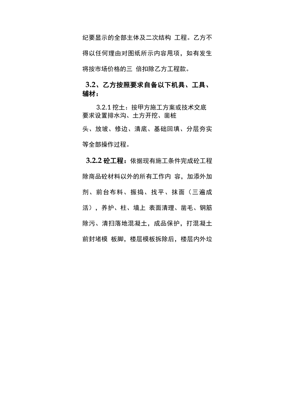 劳务小清包合同_第3页