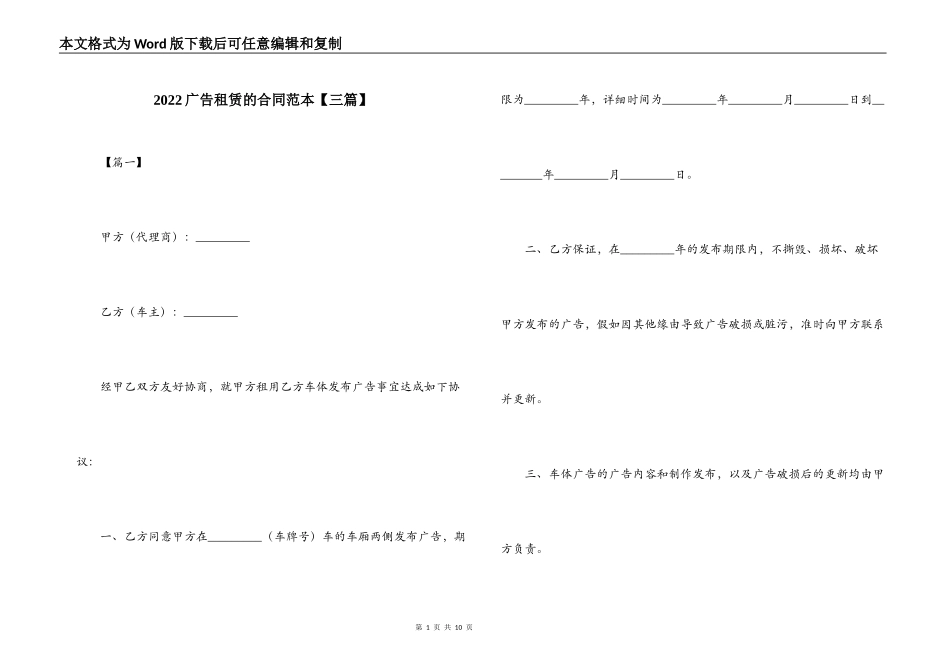 2022广告租赁的合同范本_第1页
