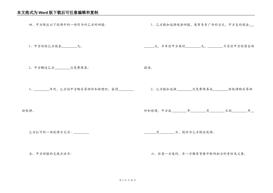 2022广告租赁的合同范本_第2页