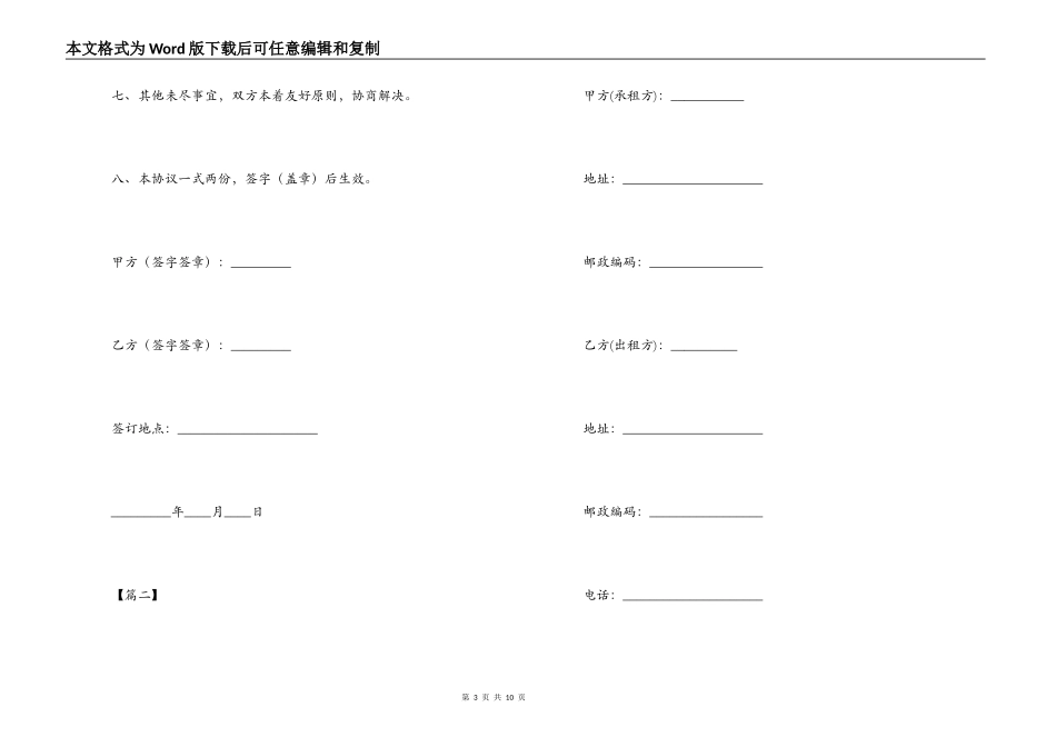 2022广告租赁的合同范本_第3页