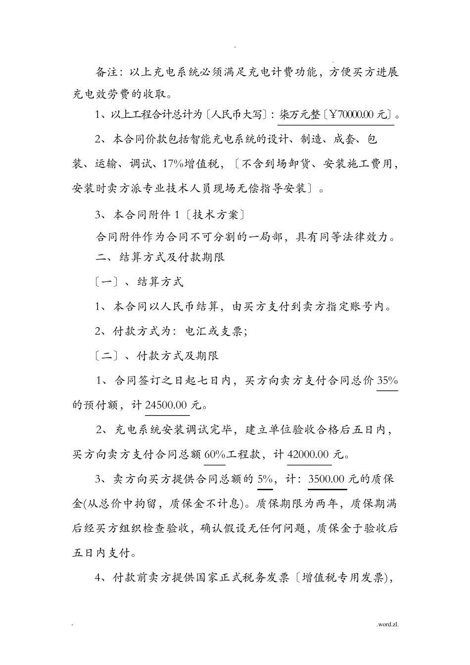 充电桩购销合同书_第3页