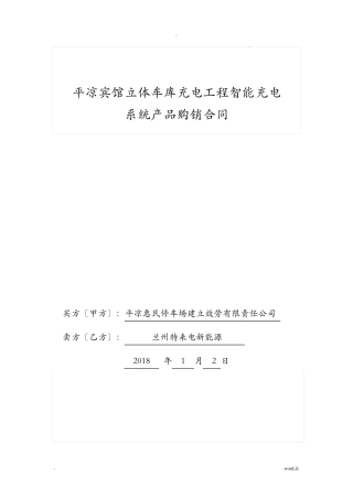 充电桩购销合同书