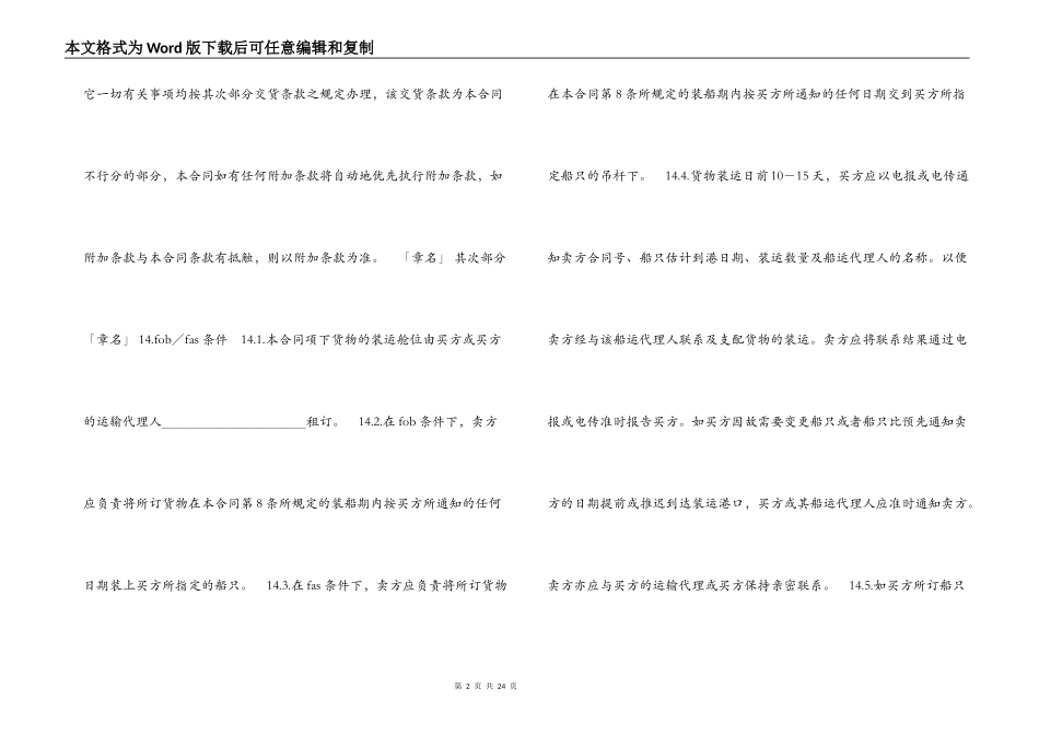 一般货物出口合同格式（附英文）_第2页