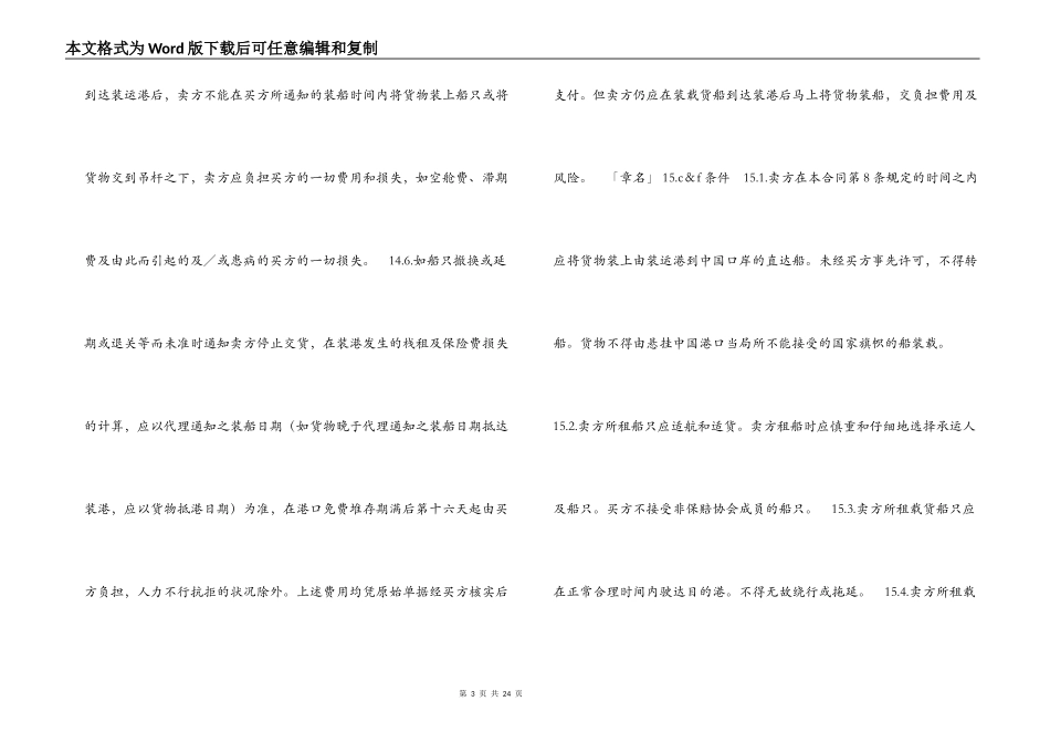 一般货物出口合同格式（附英文）_第3页