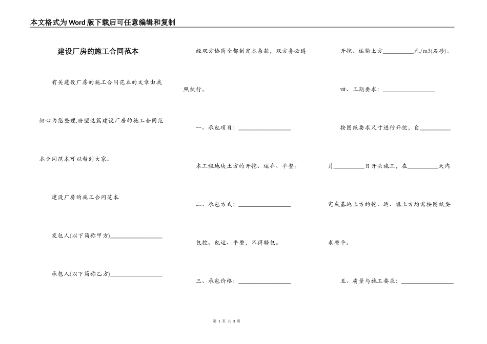 建设厂房的施工合同范本_第1页
