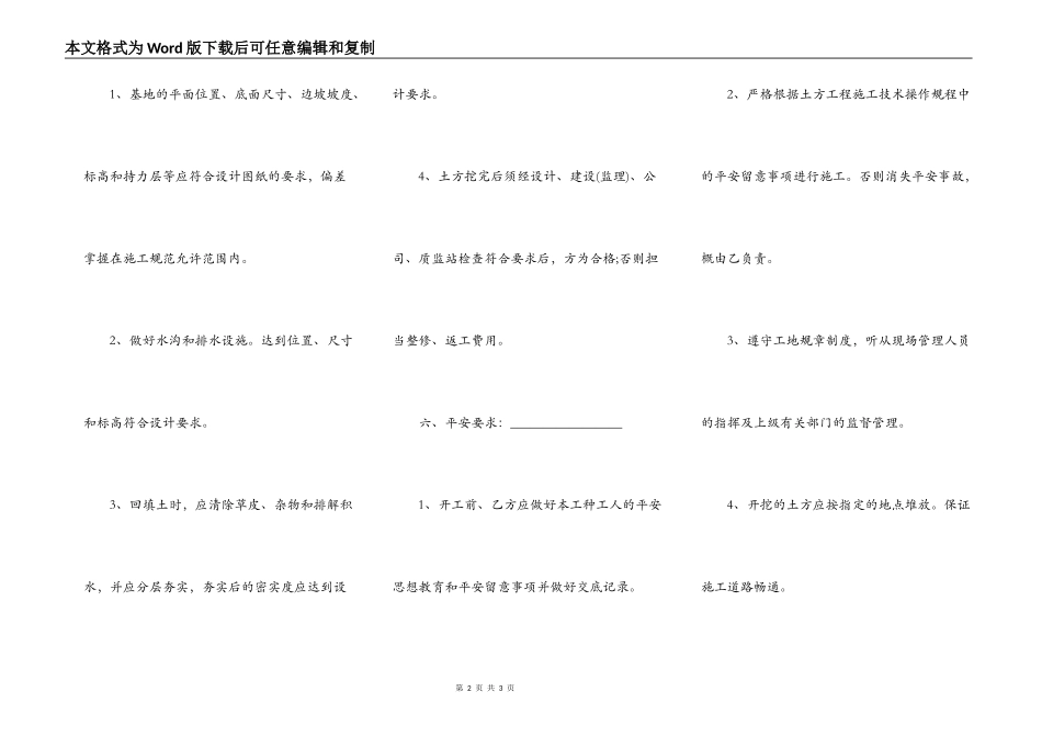 建设厂房的施工合同范本_第2页