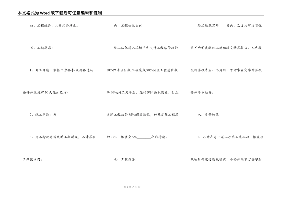 房屋外墙保温施工热门合同样书_第2页