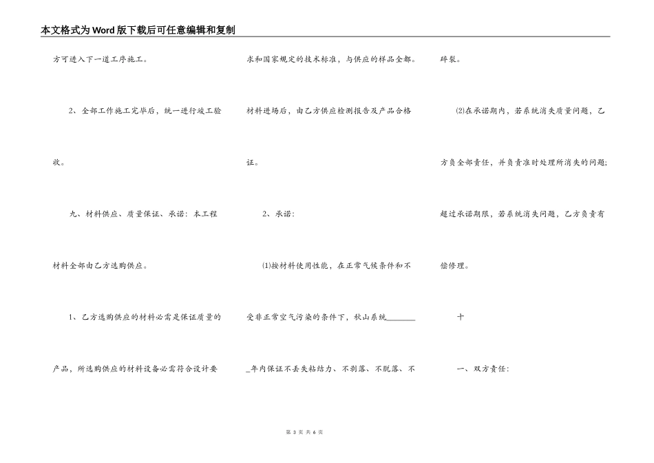 房屋外墙保温施工热门合同样书_第3页