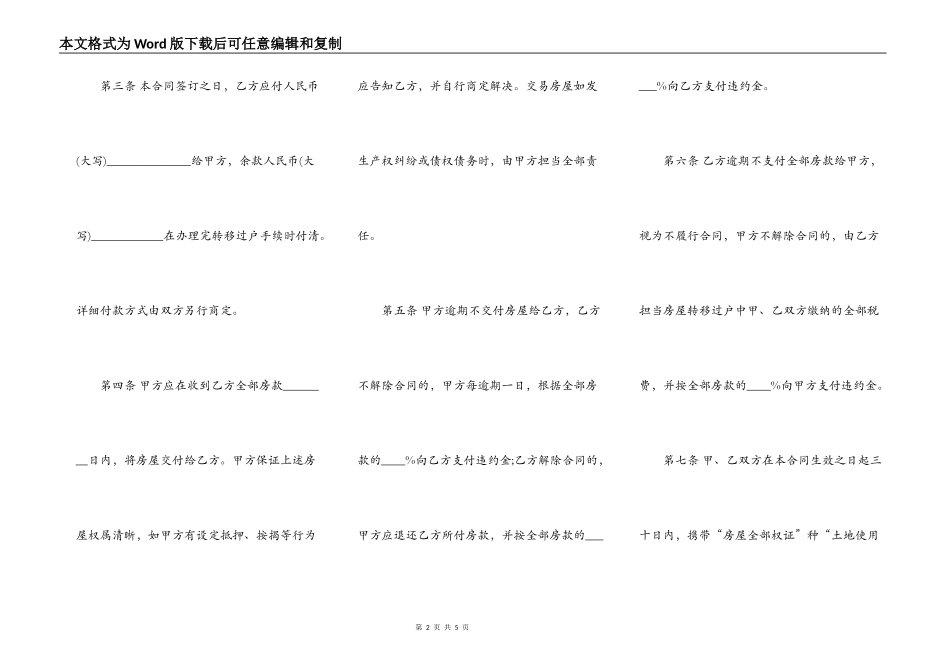 存量房的买卖合同范本_第2页