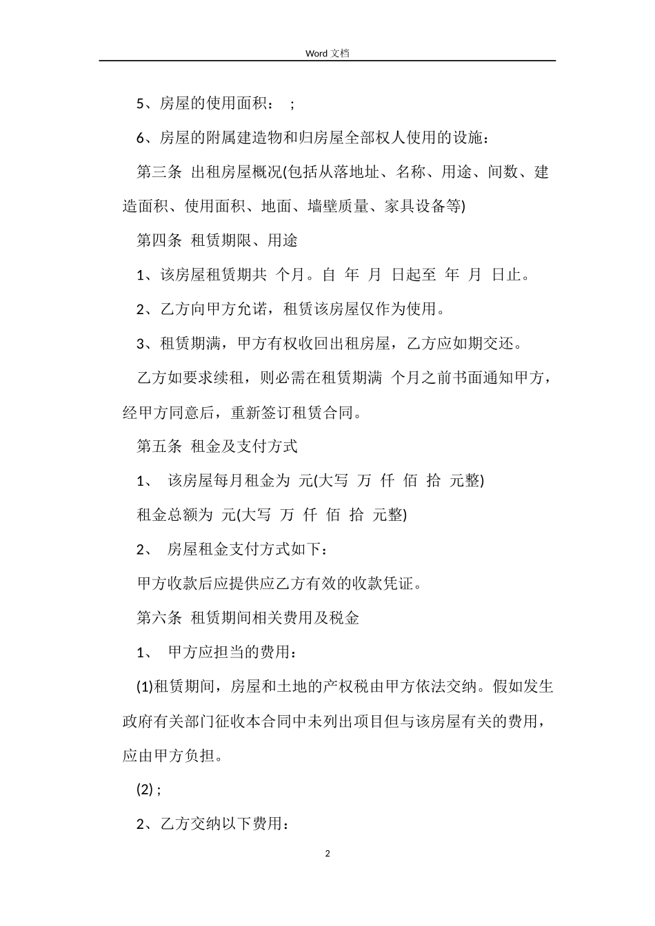 关于广州的房屋租赁的合同范本_第2页