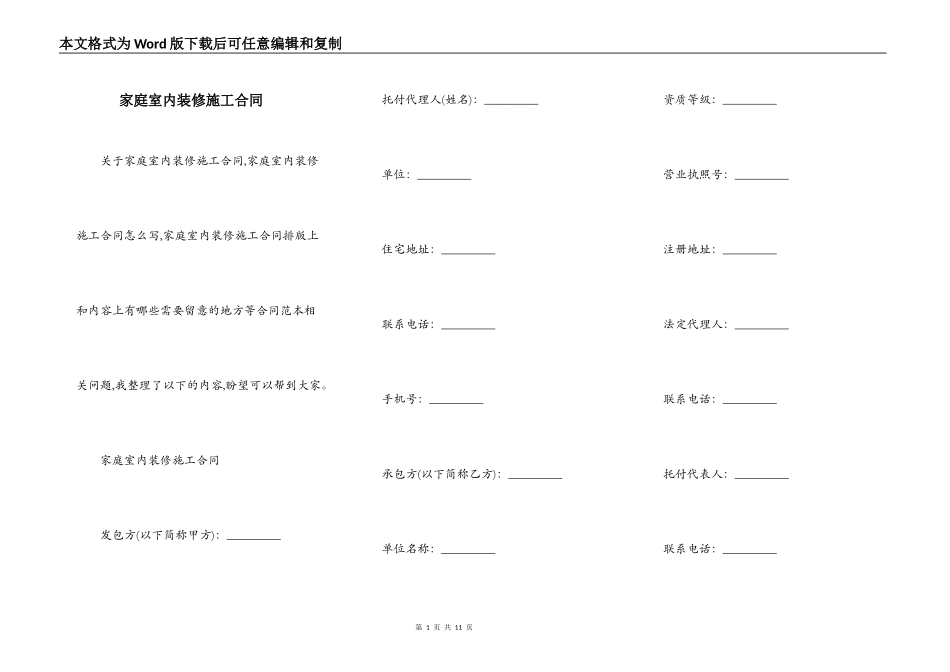 家庭室内装修施工合同_第1页
