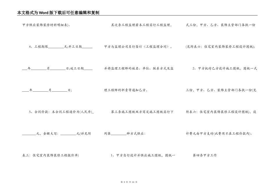 家庭室内装修施工合同_第3页