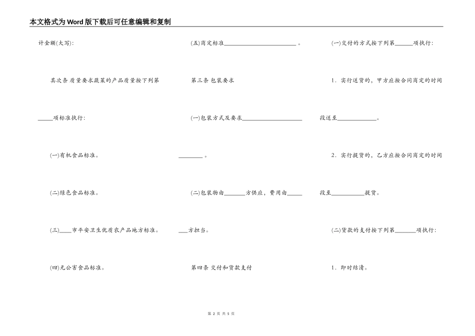 通用自建房买卖合同范本_第2页