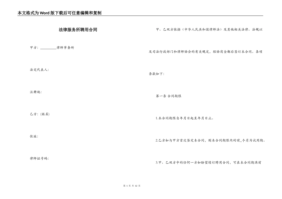 法律服务所聘用合同_第1页