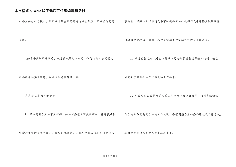 法律服务所聘用合同_第2页