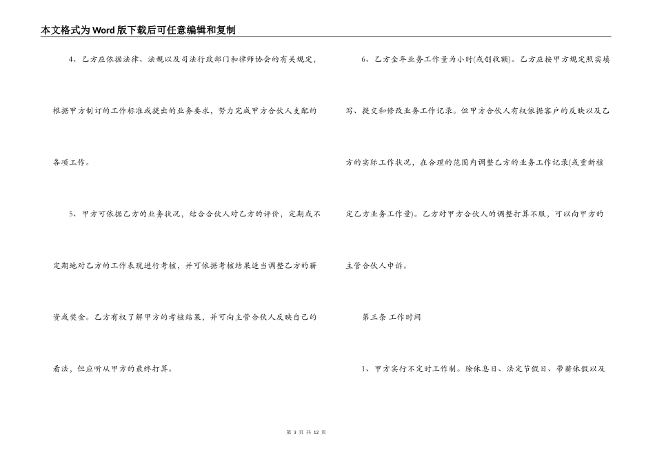 法律服务所聘用合同_第3页