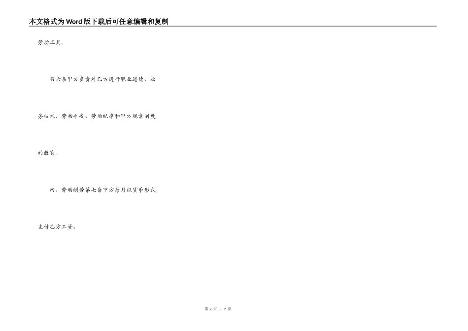 建设工程施工合同审核_第2页