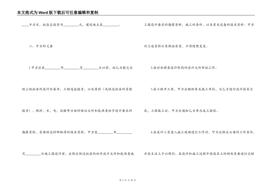 工程设计合同4篇_第2页