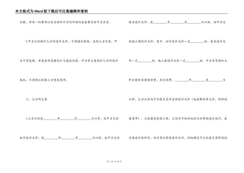 工程设计合同4篇_第3页